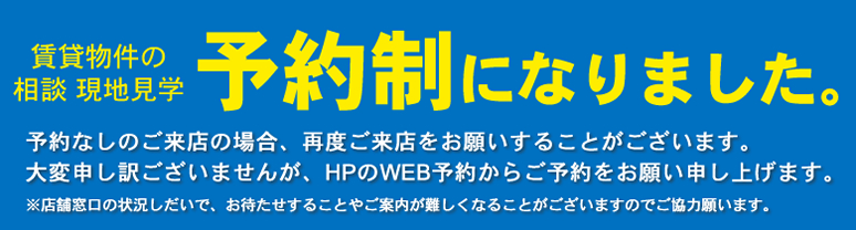 ご来店時、予約制になりました。